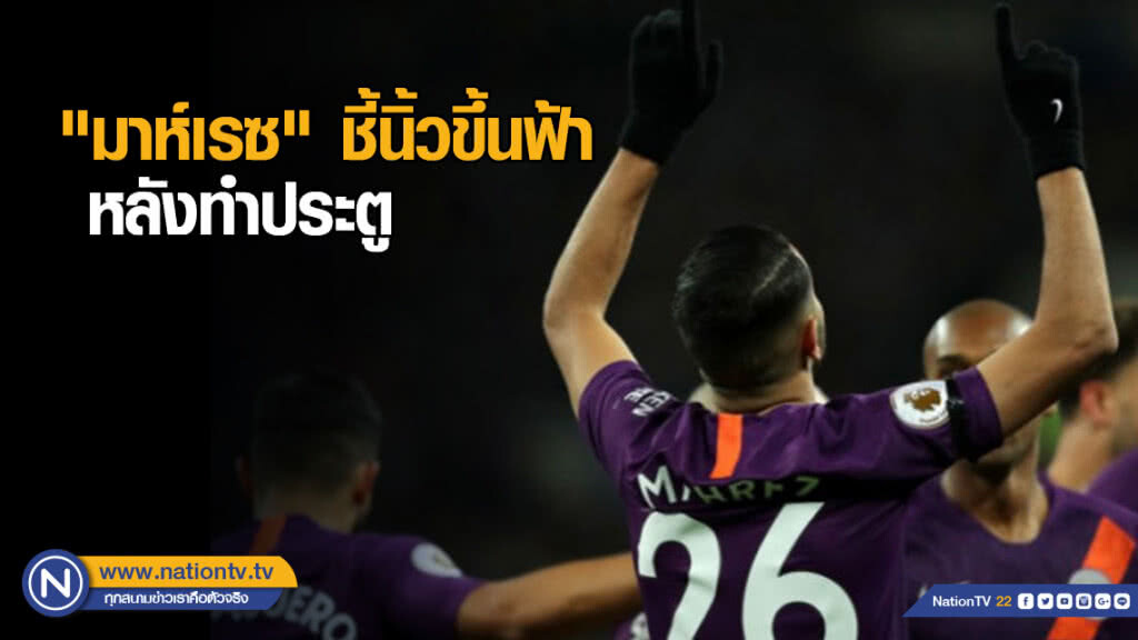 ถึงคนบนฟ้า! "มาห์เรซ" อุทิศประตูให้ "วิชัย" ถึงคนบนฟ้า! "มาห์เรซ" อุทิศประตูให้ "วิชัย"