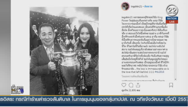 (คลิปข่าว) "ทักษิณ-ลูกสาว" ร่วมอาลัย "วิชัย"