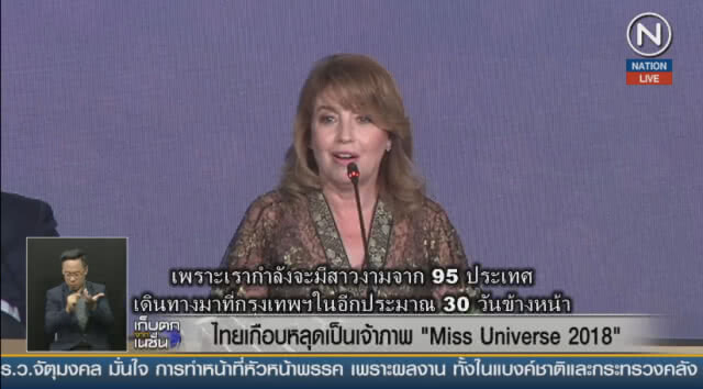 (คลิปข่าว) ไทยเกือบหลุดเป็นเจ้าภาพ " Miss Universe 2018"