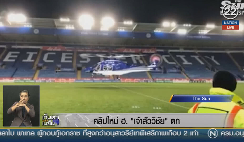 (คลิปข่าว) คลิปใหม่ เฮลิคอปเตอร์ "เจ้าสัววิชัย" ตก