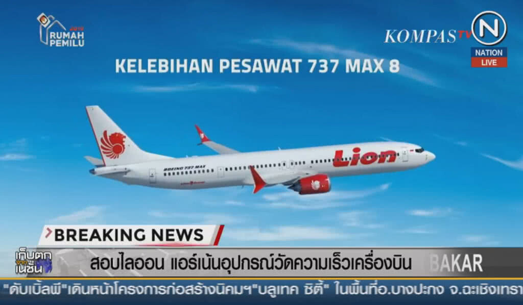 (คลิปข่าว) สอบไลออน แอร์ เน้นอุปกรณ์วัดความเร็วเครื่องบิน