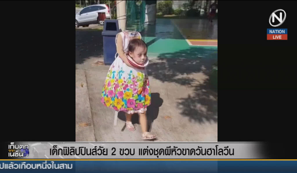 (คลิปข่าว) เด็กฟิลิปปินส์วัย 2 ขวบ แต่งชุดผีหัวขาดวันฮาโลวีน (คลิปข่าว) เด็กฟิลิปปินส์วัย 2 ขวบ แต่งชุดผีหัวขาดวันฮาโลวีน