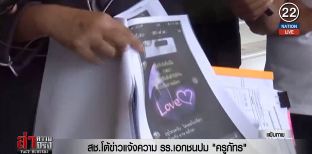 (คลิปข่าว) สช.โต้ข่าวแจ้งความ รร.เอกชนปม "ครูภัทร"