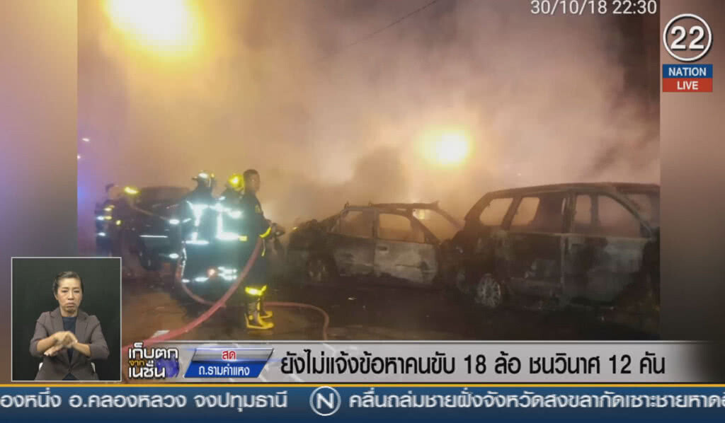 (คลิปข่าว) ยังไม่แจ้งข้อหาคนขับ 18 ล้อ ชนวินาศ 12 คัน