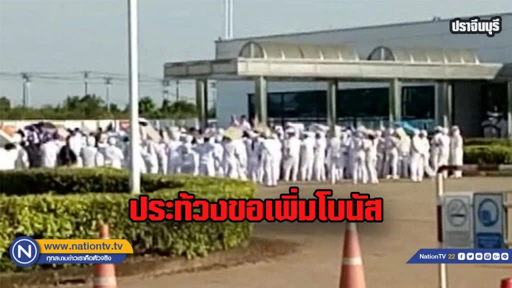 พนักงาน"ไทย โตโย เดนโซ" ประท้วงเรียกร้องเพิ่มโบนัส