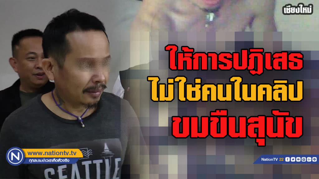 "บอม หลบมุม" ปัดเป็นคนในคลิป "ข่มขืนสุนัข"