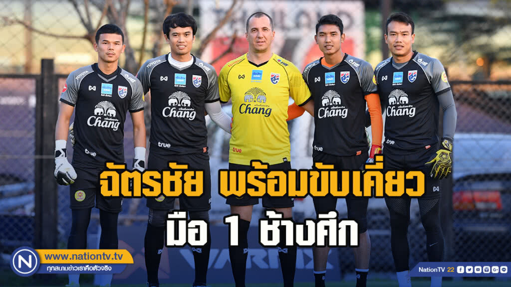 ฉัตรชัย พร้อมขับเคี่ยวมือ 1 ช้างศึก