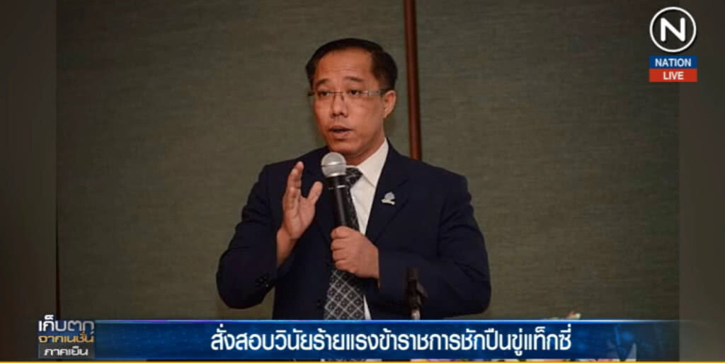 (คลิปข่าว) สั่งสอบวินัยร้ายเเรง "บิ๊ก ปปช." ชักปืนขู่แท็กซี่
