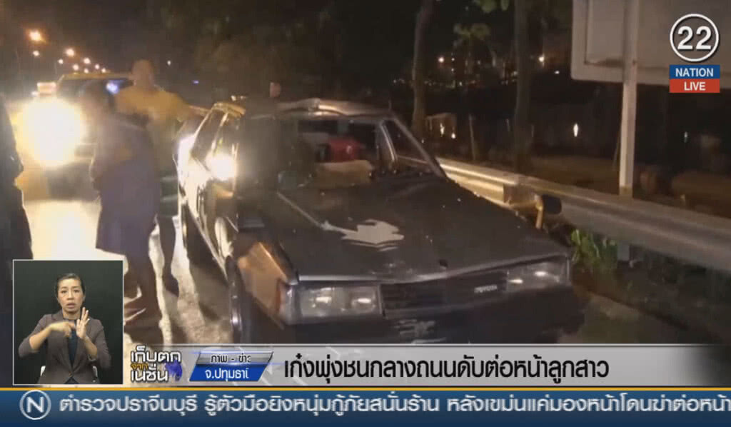 (คลิปข่าว) เก๋งพุ่งชนกลางถนน ดับต่อหน้าลูกสาว (คลิปข่าว) เก๋งพุ่งชนกลางถนน ดับต่อหน้าลูกสาว