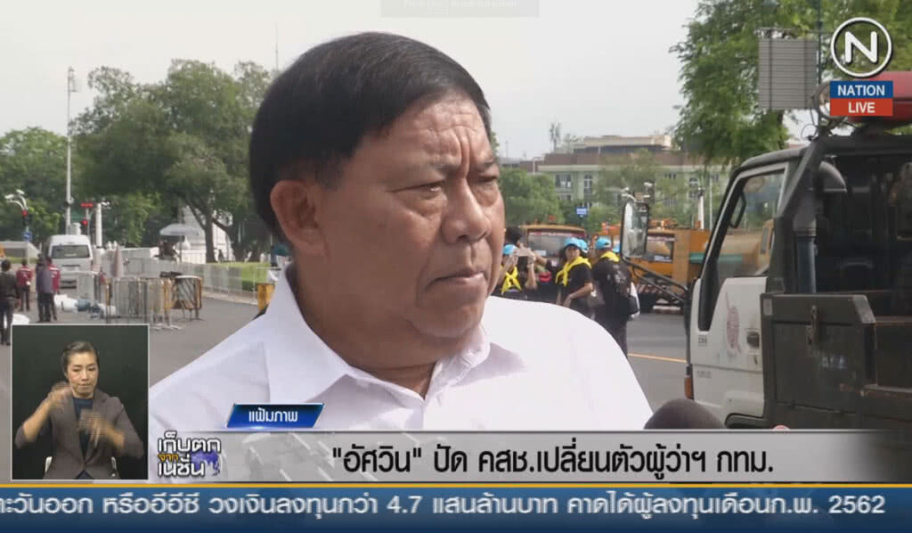 (คลิปข่าว) "อัศวิน" ปัด คสช.เปลี่ยนตัวผู้ว่าฯ กทม. (คลิปข่าว) "อัศวิน" ปัด คสช.เปลี่ยนตัวผู้ว่าฯ กทม.