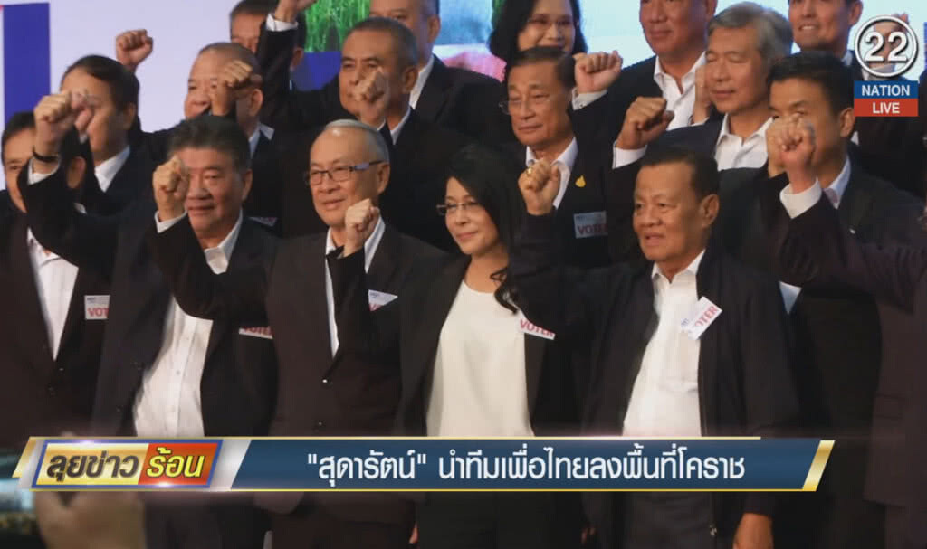 (คลิปข่าว) "สุดารัตน์" นำทีมเพื่อไทย ลงพื้นที่โคราช (คลิปข่าว) "สุดารัตน์" นำทีมเพื่อไทย ลงพื้นที่โคราช
