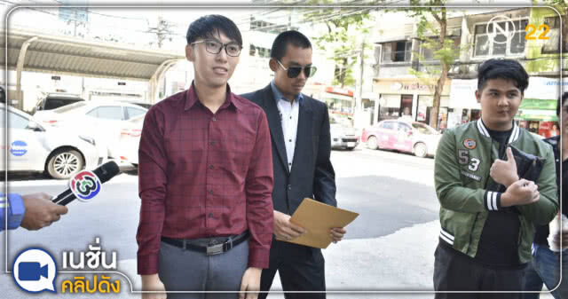 (คลิปข่าว) "บอย สกล" แจงเรื่องยักยอกเงิน ยันไม่ได้สวมรอยนิสิต พร้อมแจ้งกลับ