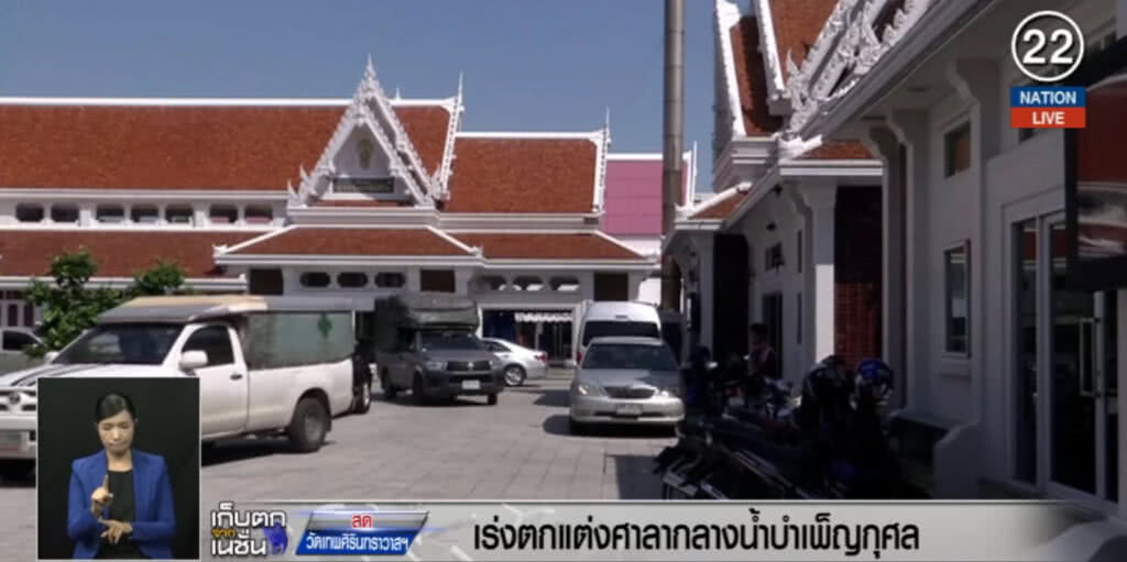 (คลิปข่าว) เร่งแต่งศาลากลางน้ำบำเพ็ญกุศล "วิชัย"