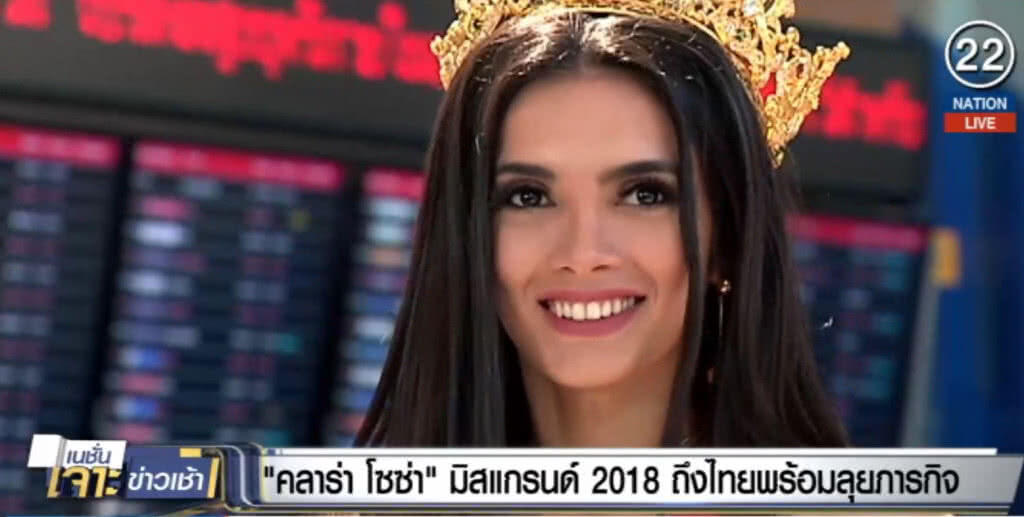 (คลิปข่าว) "คลาร่า โซซ่า" มิสแกรนด์ 2018 ถึงไทยพร้อมลุยภารกิจ
