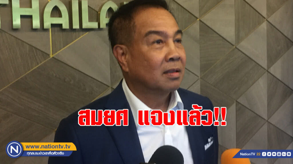 สมยศ แจงแล้ว!! หลัง "พิสัณห์" แฉ ไม่โปร่งใสเงินในสมาคมฯ