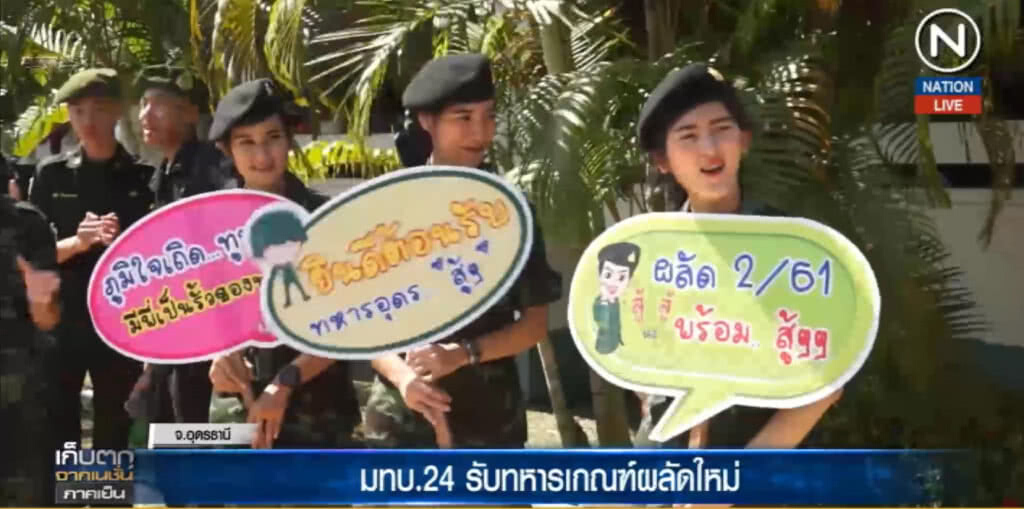 (คลิปข่าว) เปิดค่ายพาครอบครัวมาส่งทหารใหม่ วันแรกอบอุ่น
