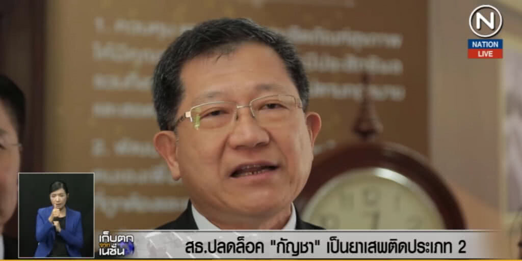 (คลิปข่าว) เตรียมปลดล็อคกัญชา เป็นยาเสพติดประเภท 2 ใช้ทางการแพทย์