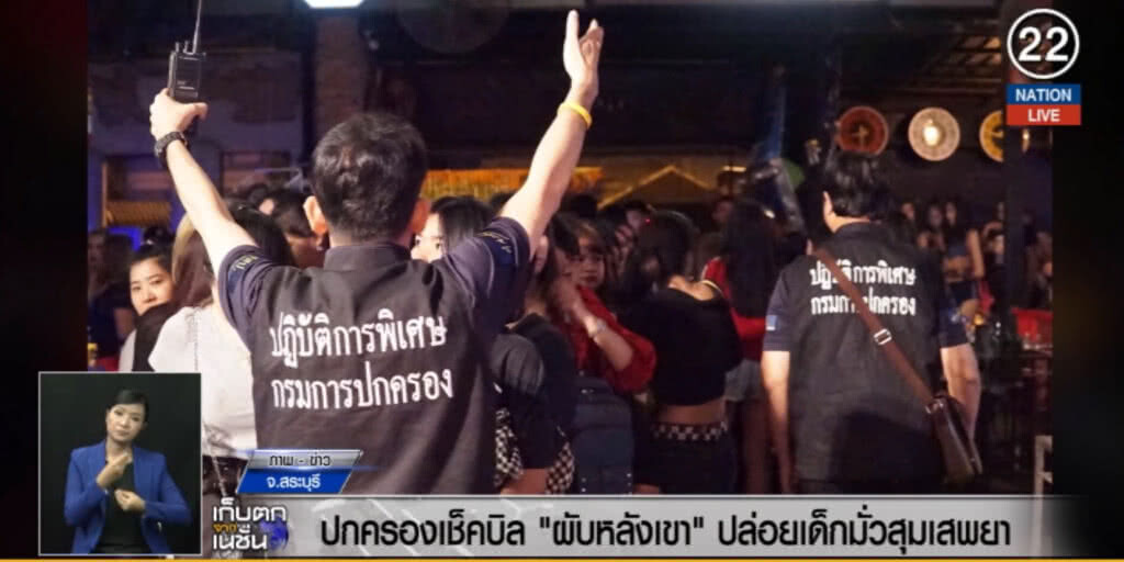 (คลิปข่าว) เช็กบิล "ผับหลังเขา" ปล่อยเด็กเข้ามั่วสุม (คลิปข่าว) เช็กบิล "ผับหลังเขา" ปล่อยเด็กเข้ามั่วสุม