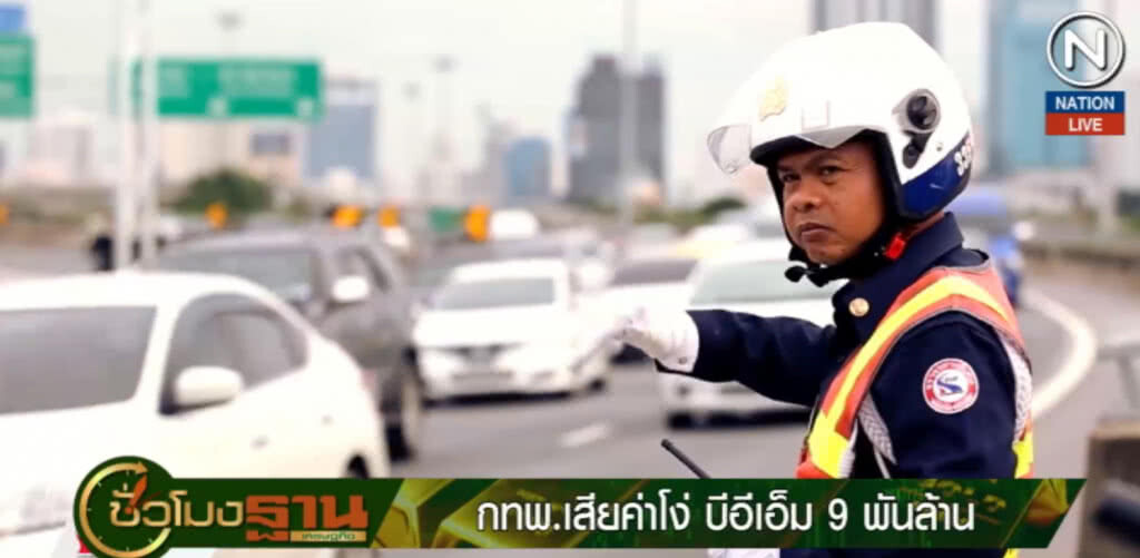 (คลิปข่าว) สั่ง กทพ.จ่ายค่าโง่ "บีอีเอ็ม" 9 พันล้าน