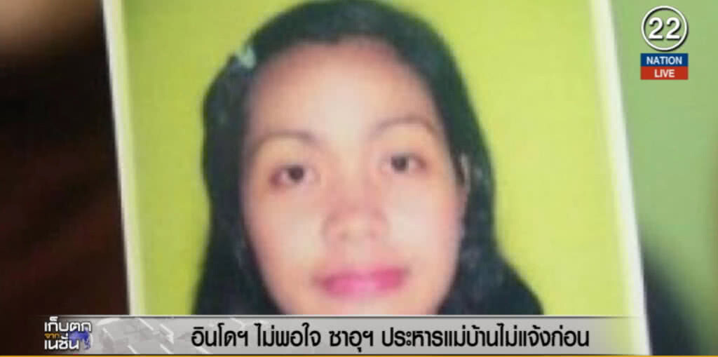 (คลิปข่าว) อินโดฯ ไม่พอใจซาอุฯ ประหารแม่บ้านไม่แจ้งก่อน