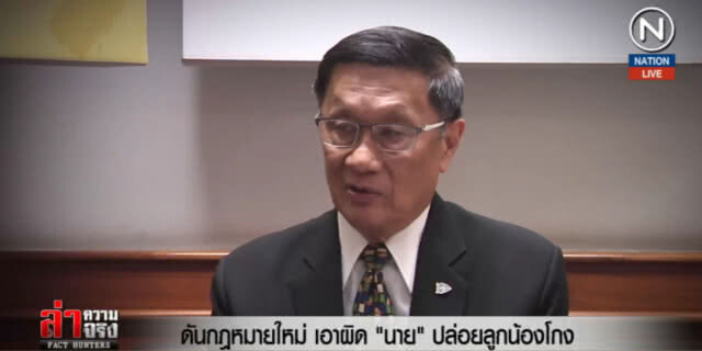 (คลิปข่าว) ดันกฎหมายใหม่ เอาผิด "นาย" ปล่อยลูกน้องโกง
