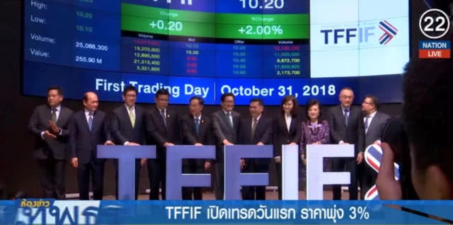 (คลิปข่าว) TFFIF เปิดเทรดวันแรก ราคาพุ่ง 3%