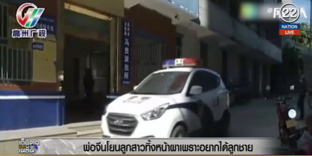 (คลิปข่าว) สลด!...พ่อโยนลูกสาวแรกเกิดทิ้งหน้าผา เพราะอยากได้ลูกชาย