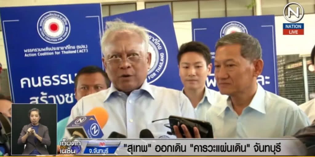 (คลิปข่าว) "สุเทพ" ออกเดินคารวะแผ่นดินที่จันทบุรี
