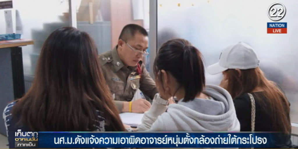 (คลิปข่าว) นศ.สาว ม.ช.แจ้งจับอาจารย์แอบถ่ายใต้กระโปรง