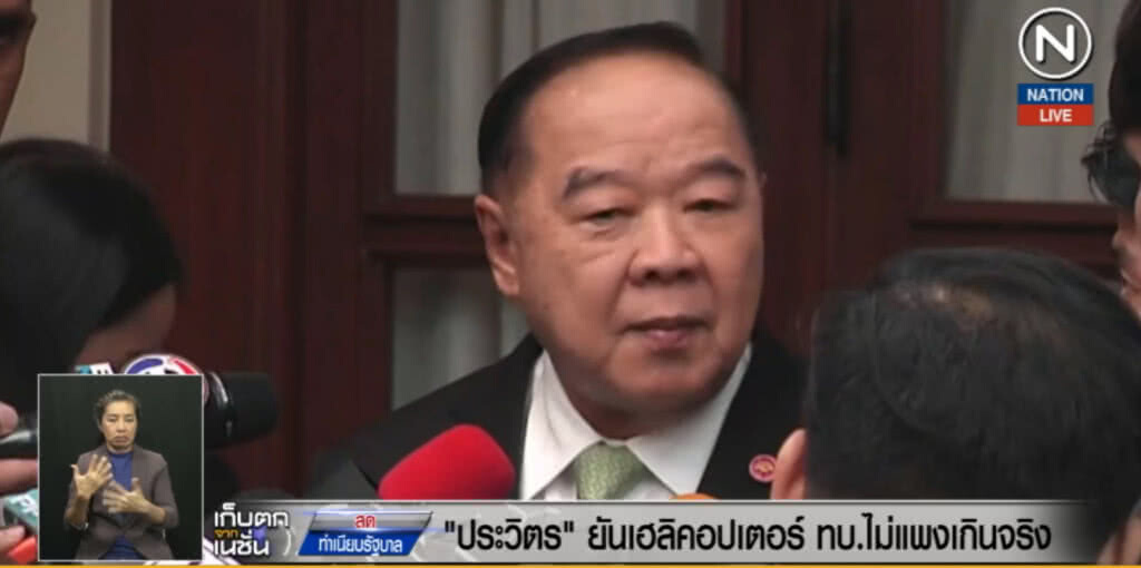 (คลิปข่าว) "บิ๊กป้อม" ย้ำชัดเฮลิคอปเตอร์ ทบ.ไม่แพงเกินจริง