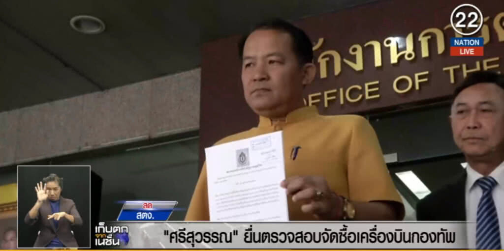 (คลิปข่าว) "ศรีสุวรรณ" เดินหน้ายื่นสอบกองทัพซื้อ ฮ.แพง (คลิปข่าว) "ศรีสุวรรณ" เดินหน้ายื่นสอบกองทัพซื้อ ฮ.แพง