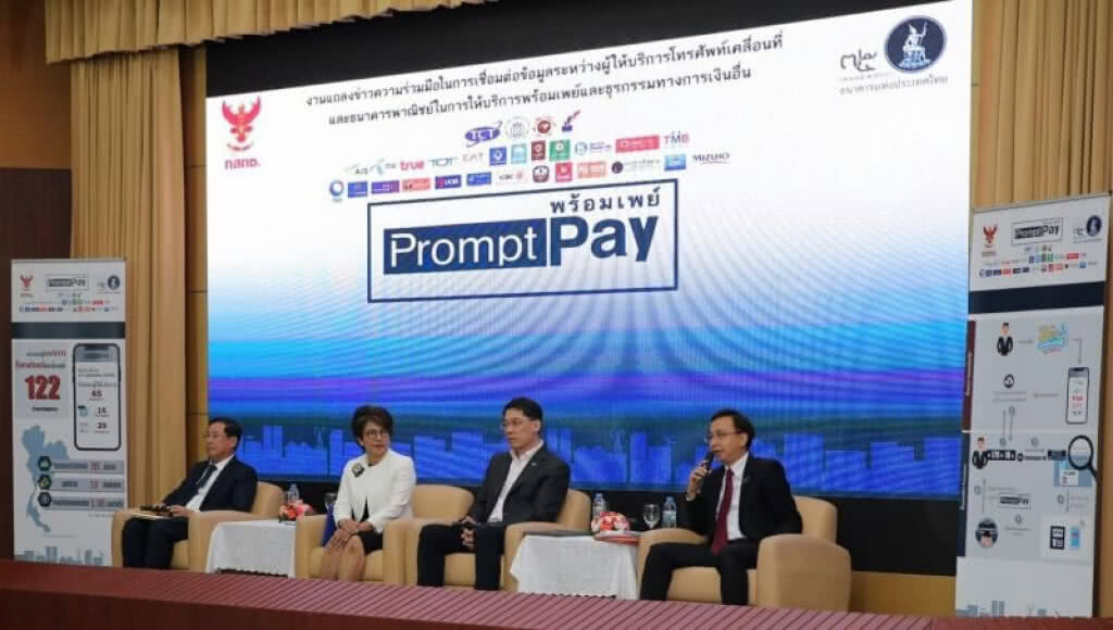 1 ม.ค. ดีเดย์ ระบบยืนยันตัวตนพร้อมเพย์ 1 ม.ค. ดีเดย์ ระบบยืนยันตัวตนพร้อมเพย์