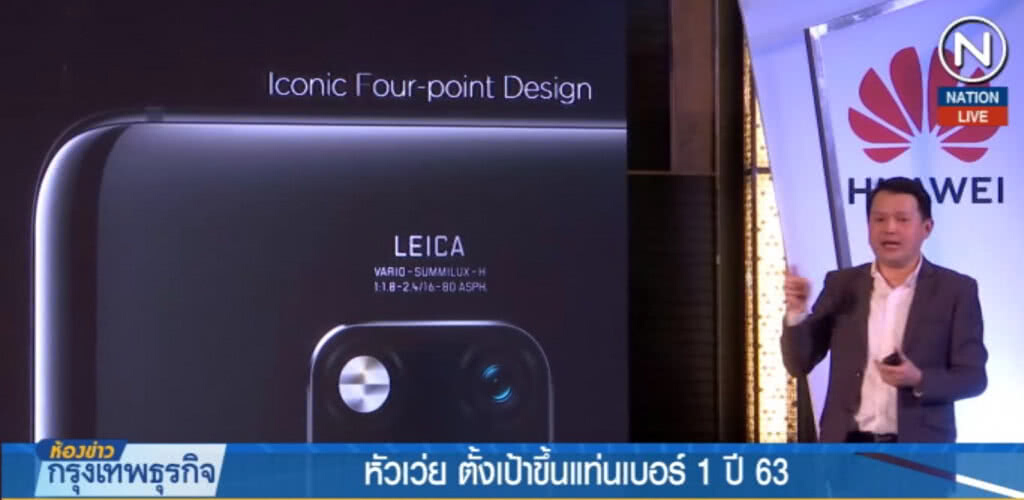 (คลิปข่าว) "หัวเว่ย" ตั้งเป้าขึ้นแท่นเบอร์ 1 ปี 63 (คลิปข่าว) "หัวเว่ย" ตั้งเป้าขึ้นแท่นเบอร์ 1 ปี 63