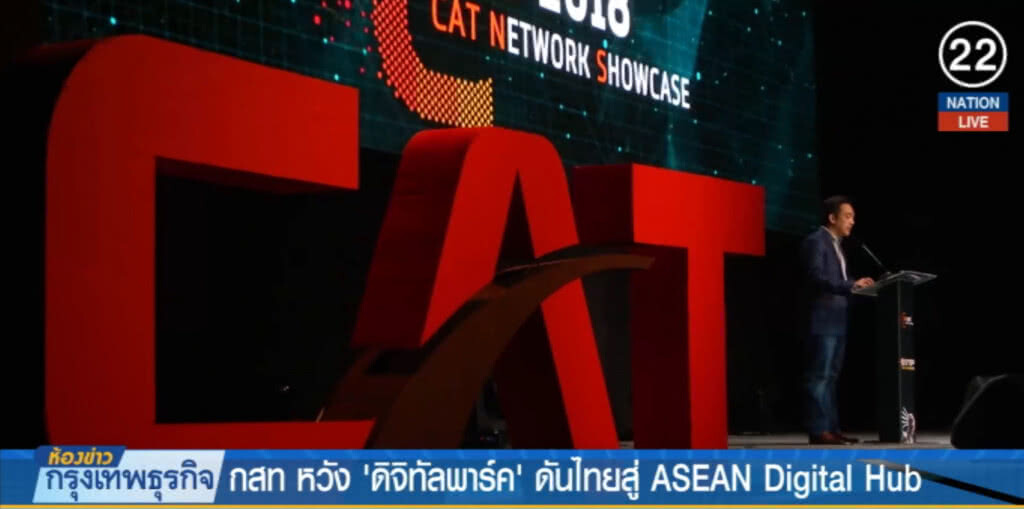 (คลิปข่าว) หวัง "ดิจิทัลพาร์ค" ดันไทยสู่ ASEAN Digital Hub