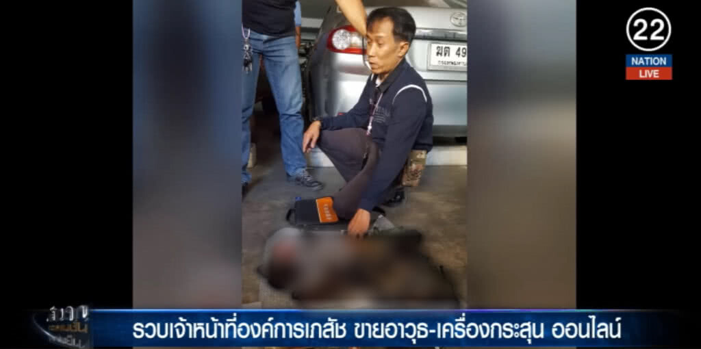 (คลิปข่าว) รวบเจ้าหน้าที่องค์การเภสัชกรรม ขายอาวุธ เครื่องกระสุน ออนไลน์