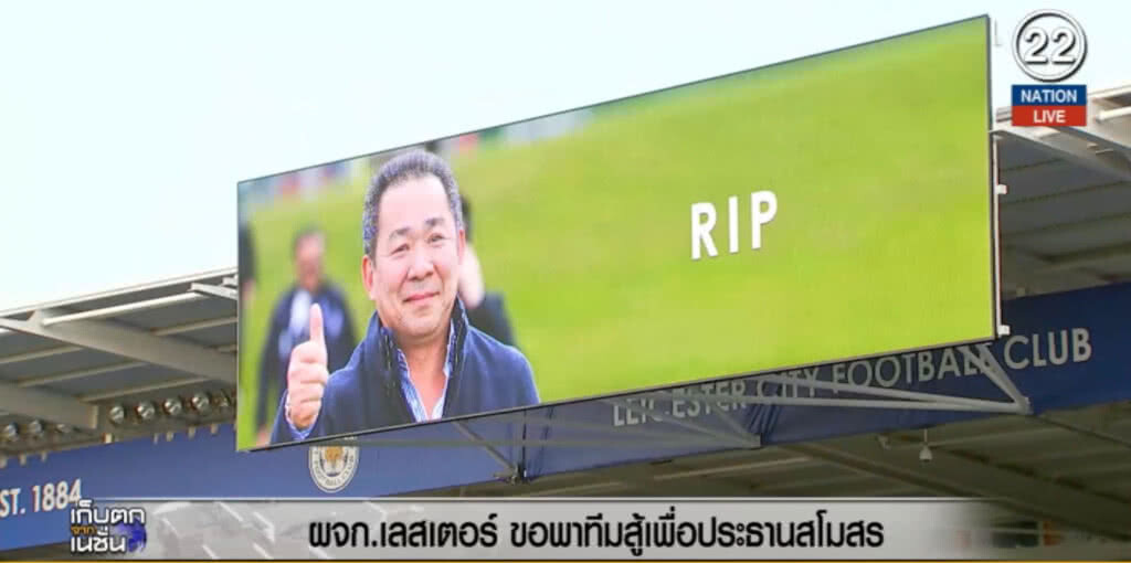 (คลิปข่าว) ผจก.เลสเตอร์ ขอพาทีมสู้เพื่อประธานสโมสร (คลิปข่าว) ผจก.เลสเตอร์ ขอพาทีมสู้เพื่อประธานสโมสร