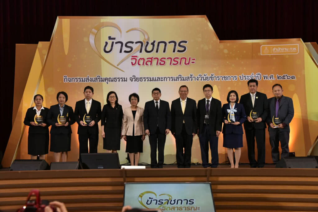กรมเจรจาการค้าฯ คว้ารางวัลหน่วยงานต้นแบบคุณธรรมฯ ปี 2561