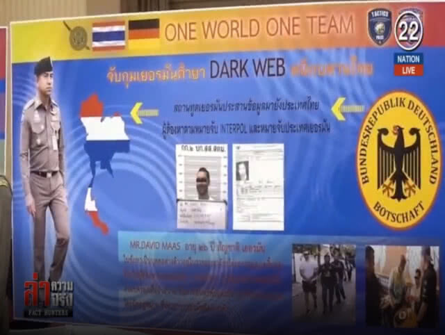 (คลิปข่าว) รวบหนุ่มเบียร์ขายยาผ่าน "ดาร์กเว็บ"