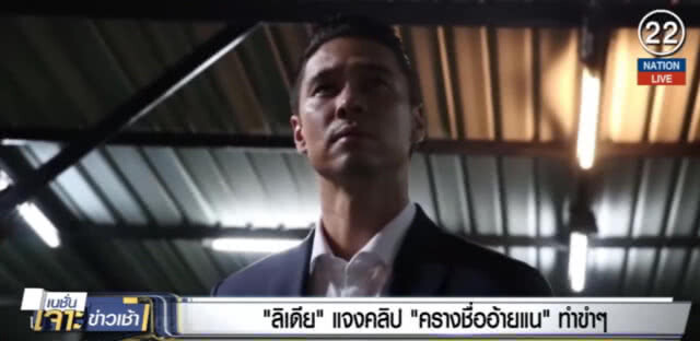 (คลิปข่าว) "ลิเดีย ศรัณย์รัชต์" แจงคลิป "ครางชื่ออ้ายแน" ทำขำๆ