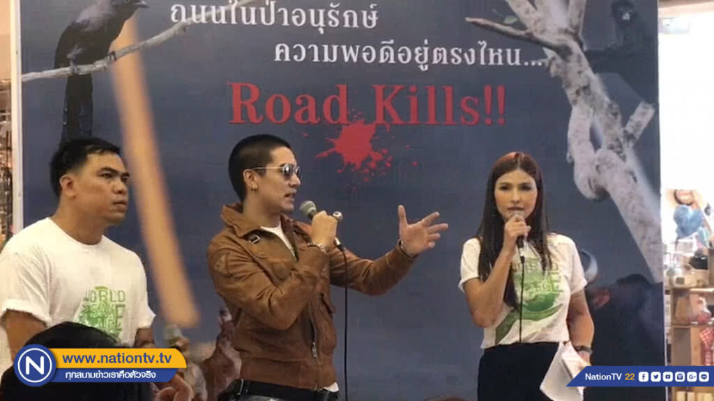 ถนนในป่าอนุรักษ์ ความพอดีอยู่ตรงไหน..Road Kills!! ถนนในป่าอนุรักษ์ ความพอดีอยู่ตรงไหน..Road Kills!!