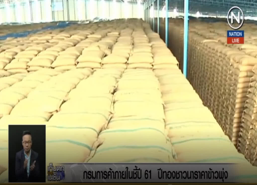 (คลิปข่าว) ชาวนาเฮ...หอมมะลิเกรดเอ ราคาพุ่ง