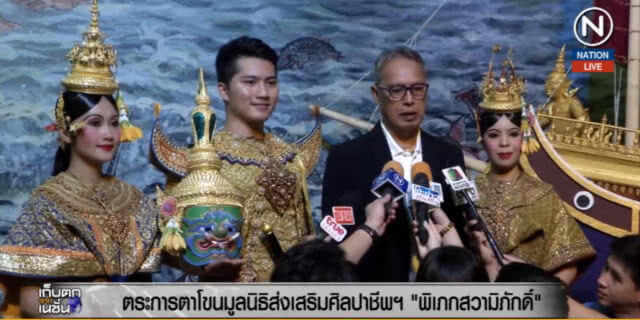 (คลิปข่าว) ตระการตา!...โขนมูลนิธิส่งเสริมศิลปาชีพฯ "พิเภกสวามิภักดิ์"