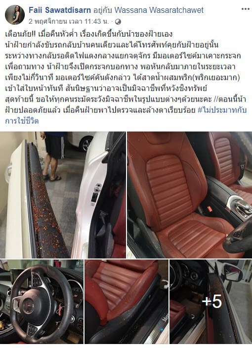 เร่งหาตัวหญิงสาดพริกป่นผสมน้ำใส่รถสาวขับเบนซ์