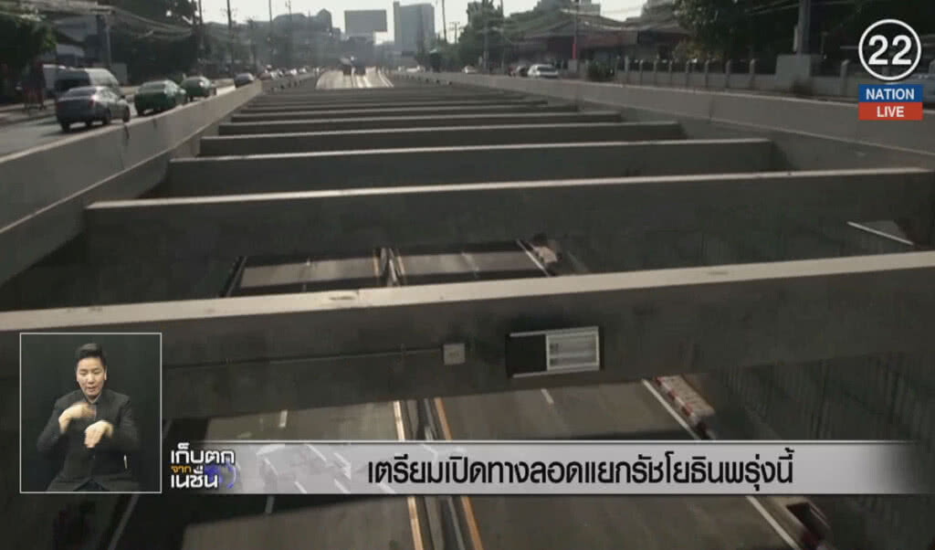(คลิปข่าว) เตรียมเปิดทางลอดแยกรัชโยธิน พรุ่งนี้ (คลิปข่าว) เตรียมเปิดทางลอดแยกรัชโยธิน พรุ่งนี้