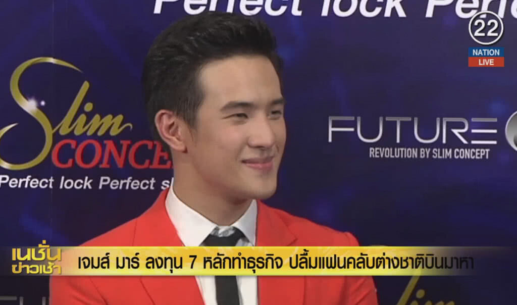 (คลิปข่าว) "เจมส์ มาร์" ลงทุน 7 หลักทำธุรกิจ ปลื้มแฟนคลับต่างชาติบินมาหา