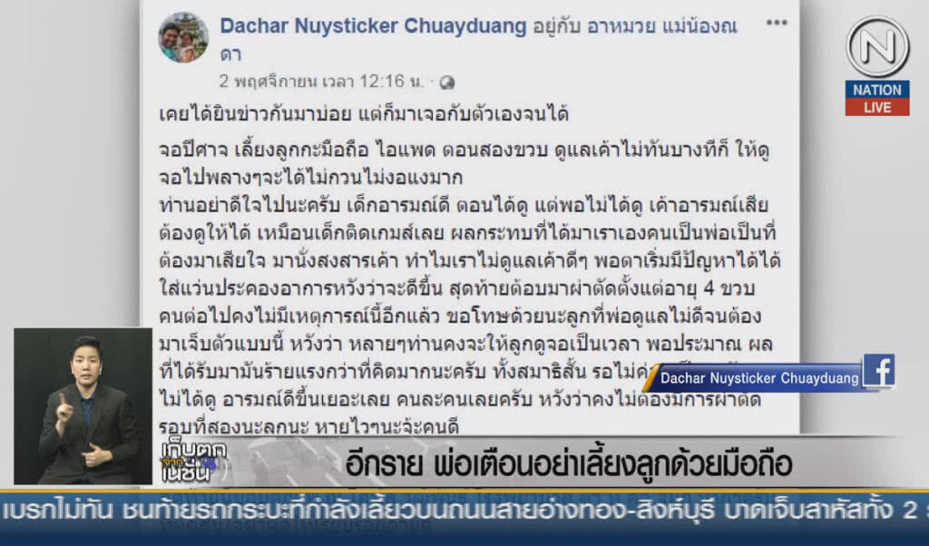 (คลิปข่าว) อีกราย พ่อเตือนเลี้ยงลูกด้วยมือถือ (คลิปข่าว) อีกราย พ่อเตือนเลี้ยงลูกด้วยมือถือ