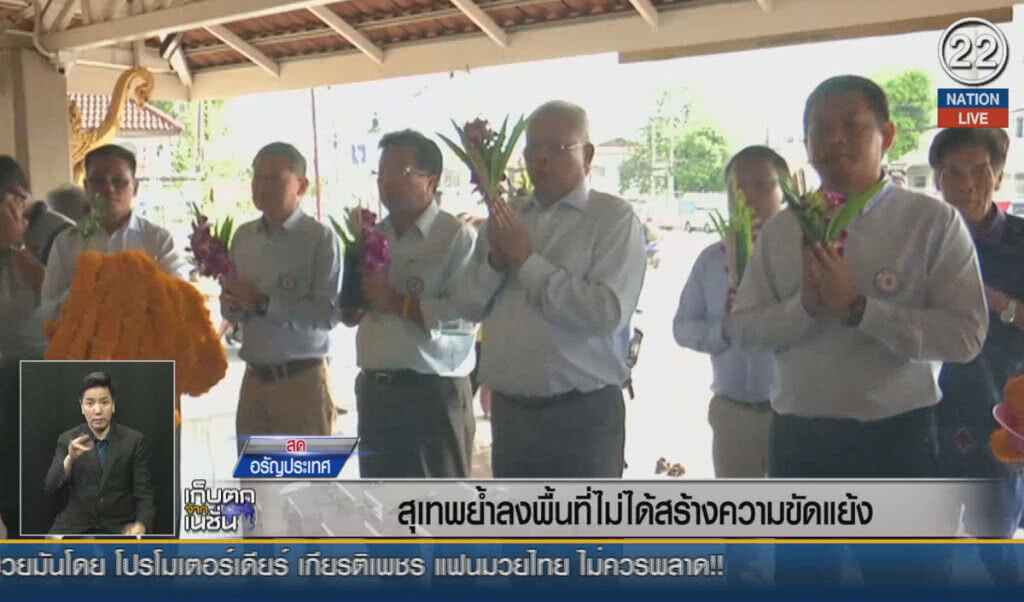 (คลิปข่าว) "สุเทพ' ลงพื้นที่ ไม่ได้สร้างความขัดแย้ง