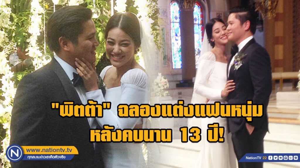 "พิตต้า" ฉลองแต่งแฟนหนุ่ม "อ๊อบ พลช" หลังคบยาว 13 ปี! "พิตต้า" ฉลองแต่งแฟนหนุ่ม "อ๊อบ พลช" หลังคบยาว 13 ปี!