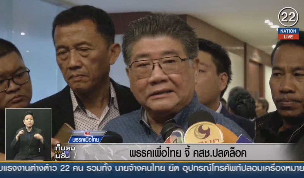(คลิปข่าว) พรรคเพื่อไทย จี้ คสช.ปลดล็อค