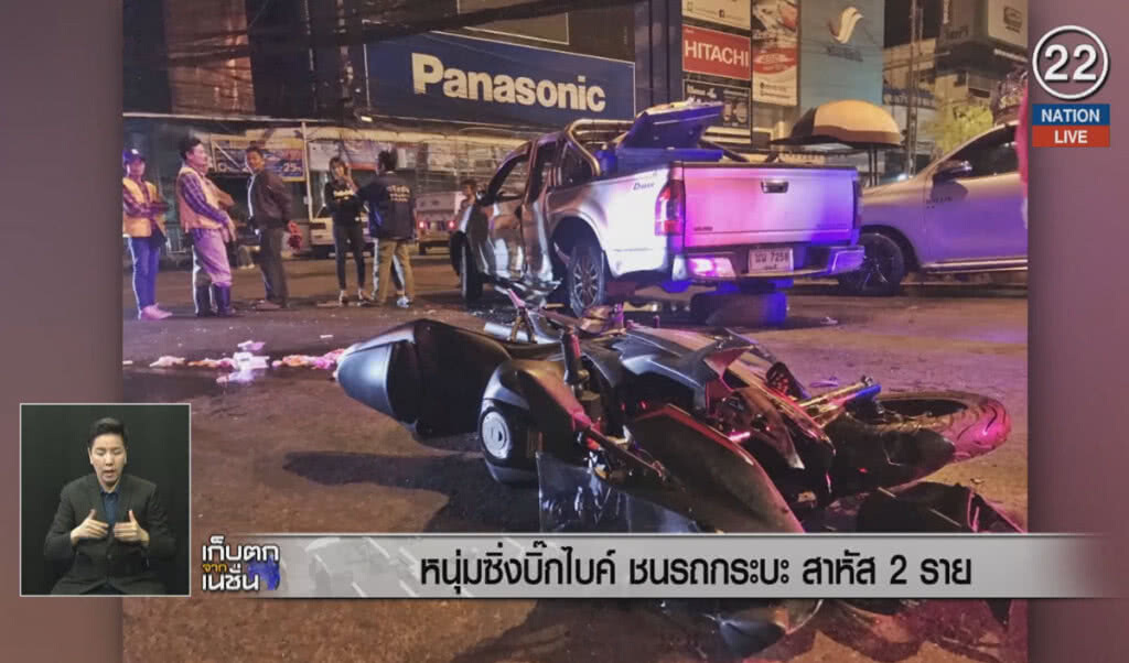 (คลิปข่าว) หนุ่มซิ่งบิ๊กไบค์ชนรถกระบะ สาหัส 2 ราย